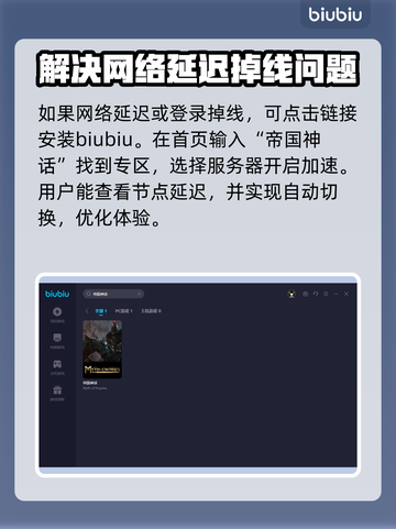 帝国神话闪退？❌加速器来救场！🚀截图4