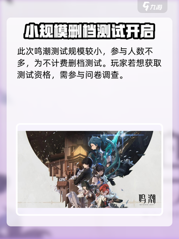 鸣潮封测资格怎么获取介绍截图2