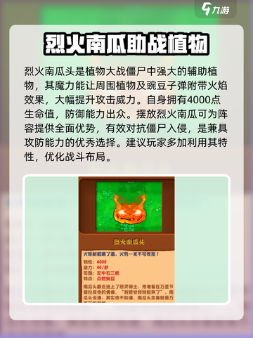 植物大战僵尸杂交版火焰南瓜是什么介绍截图2