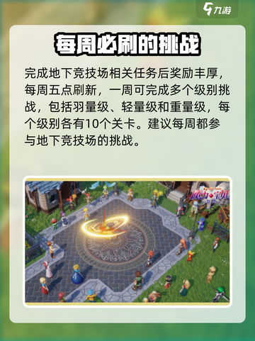 魔力宝贝复兴版🔥地下竞技场玩法大全🎮截图2