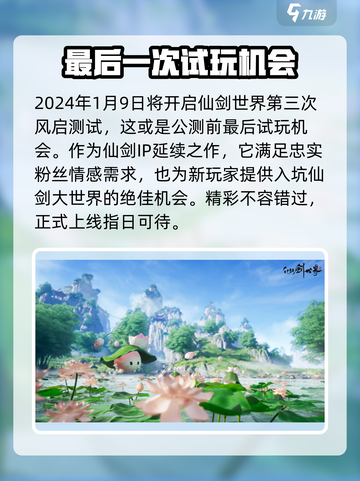 仙剑世界公测时间分享介绍截图2
