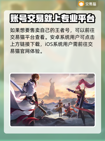王者荣耀账号变现🔥哪里卖号最靠谱？👇截图2