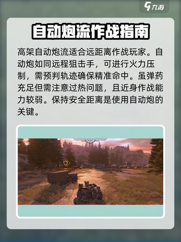 创世战车中型车最强😉战术流派等你来战！截图3