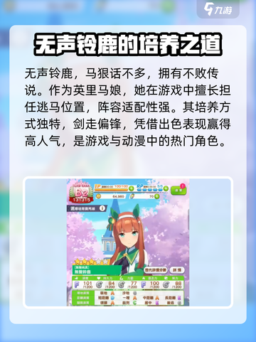 赛马娘🔥无声铃鹿养成攻略✨技能全面解析截图2