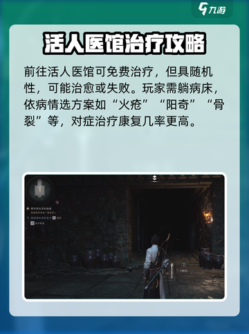 燕云十六声骨折怎么办介绍截图3