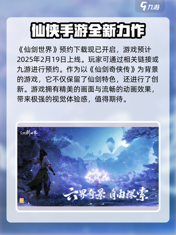仙剑世界上线时间是什么时候介绍截图2
