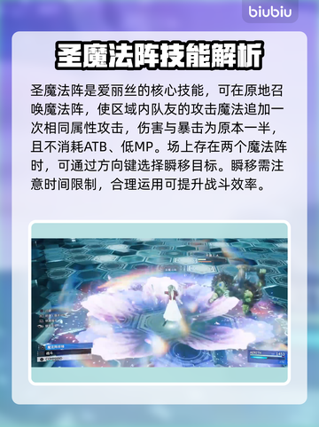 最终幻想7重生🔥爱丽丝新手必看！😎截图5