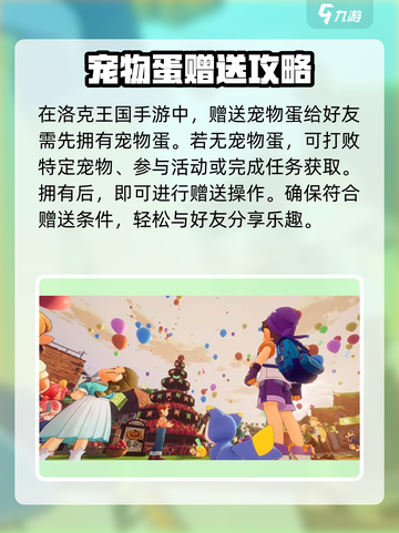 洛克王国手游💥宠物蛋赠送攻略🎁截图2