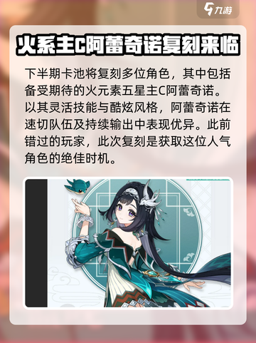原神5.3版本卡池角色介绍介绍截图4