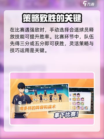 排球少年手游🔥快速参赛技巧大全🎉截图3