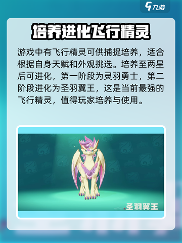 洛克王国世界翼王怎么进化介绍截图4