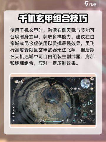 逆水寒千机玄甲🔥超详细使用攻略来了！截图2