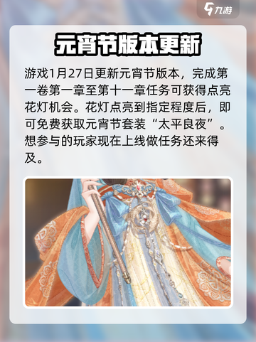 奇迹暖暖元宵节套装怎么获得介绍截图2