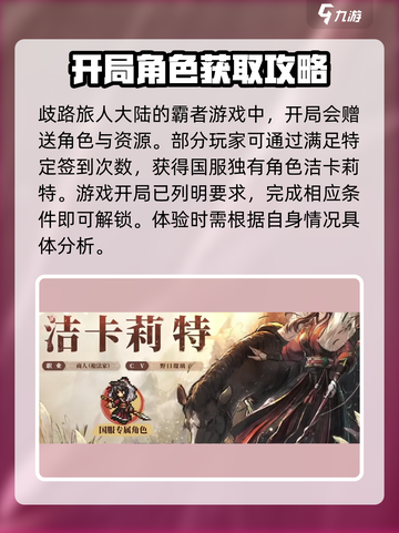 歧路旅人大陆的霸者开局送什么介绍截图2