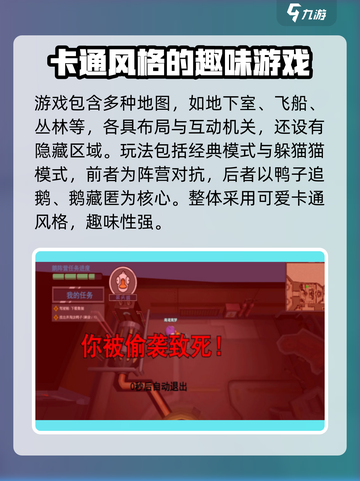 鹅鸭杀手游好玩吗介绍截图4