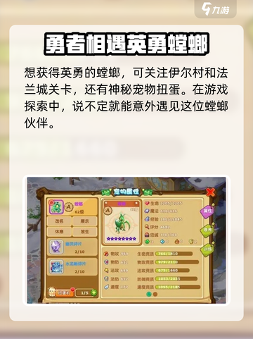 魔力宝贝复兴版🔥螳螂养成秘籍大公开！✨截图2