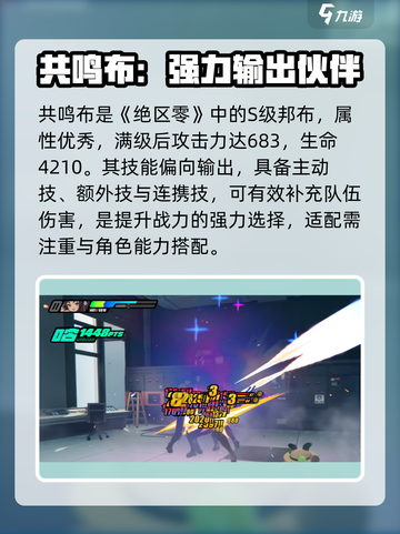 绝区零共鸣布🔥逆天改命？💥截图2