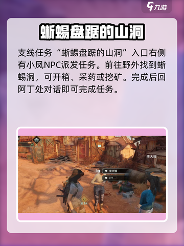 破碎之地🔥四十里铺支线&秘密任务位置大揭秘！🎮截图3