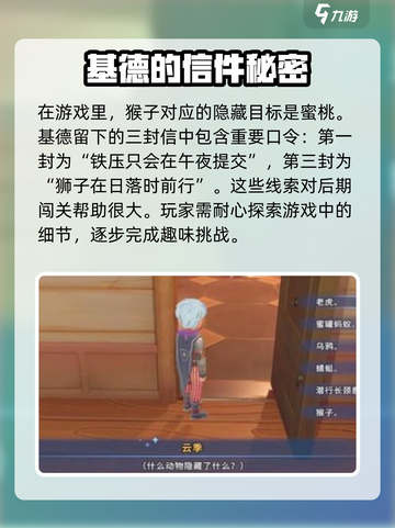 沙石镇时光🔥基德口令解锁隐藏动物㊙截图3