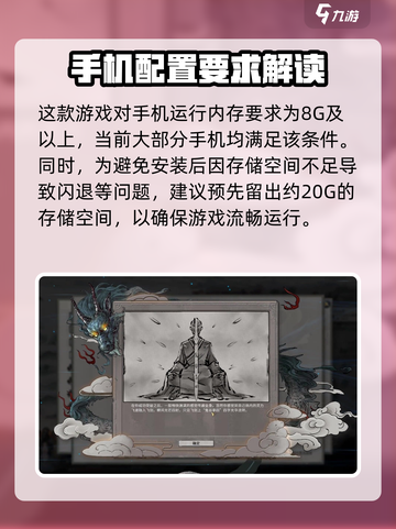 鬼谷八荒手游配置要求🔥你的设备能运行吗？💥截图3