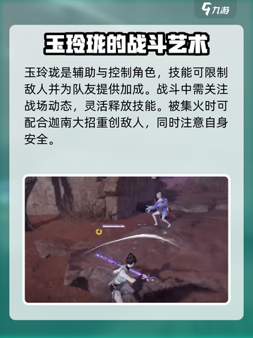 永劫无间手游🔥玉玲珑最强阵容搭配🌟必看！截图2
