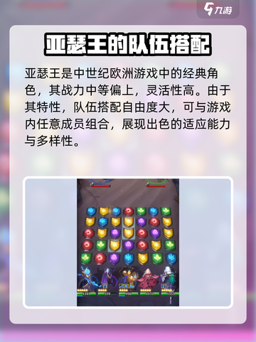 帝国与魔法亚瑟王厉害吗介绍截图2