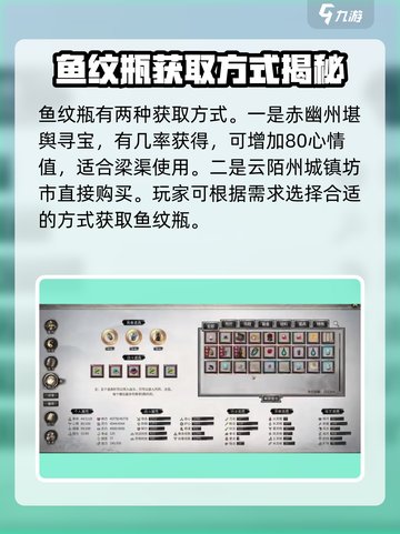 鬼谷八荒鱼纹瓶在哪介绍截图2