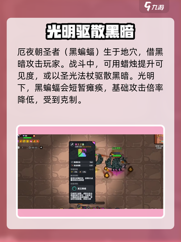 英勇之地厄夜朝圣者怎么打介绍截图2