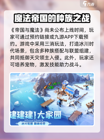 帝国与魔法🔥上线时间大揭秘！💥截图2