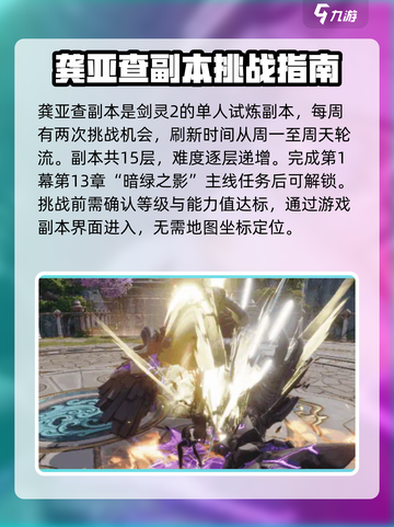 剑灵2🔥龚亚查技能全面解析与打法攻略！截图2