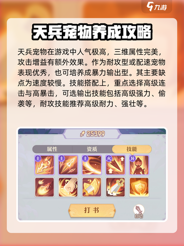 长安幻想手游天兵怎么培养介绍截图2