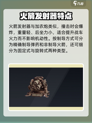 创世战车RL-9低音号火箭发射器测评🔥截图3