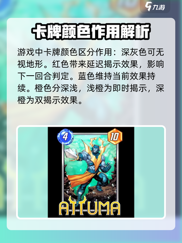 漫威终极逆转⚡地形卡牌颜色大揭秘！游戏党必看🔥截图2