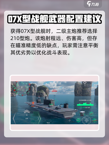 现代战舰07X型怎么玩介绍截图2