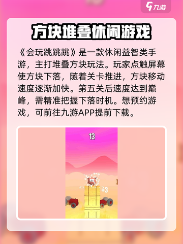 会玩跳跳跳玩法是什么介绍截图2