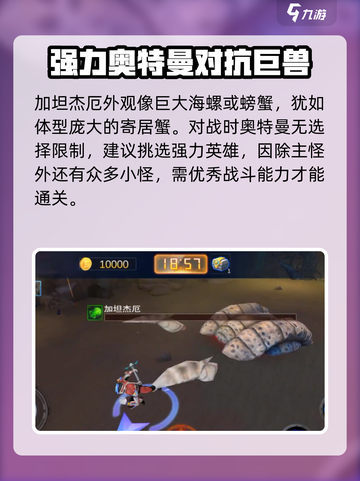 奥特曼传奇英雄2加坦杰厄打法🔥超详细对战技巧分享！截图2