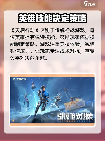 天启行动🔥：游戏特色全面揭秘！💥截图2