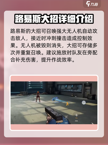 王牌战士2🔥路易斯技能全面分析来了！必看➡截图6