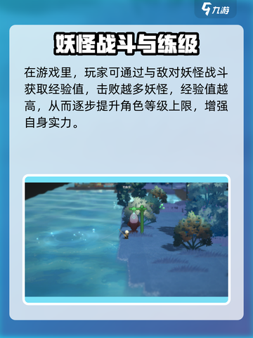 如何提升妖之乡等级上限介绍截图3