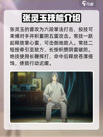 异人之下手游全异人介绍介绍截图4