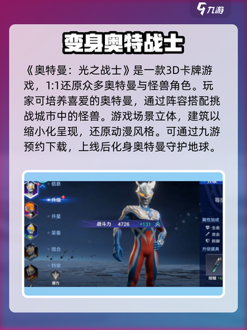 奥特曼光之战士测试版介绍介绍截图2
