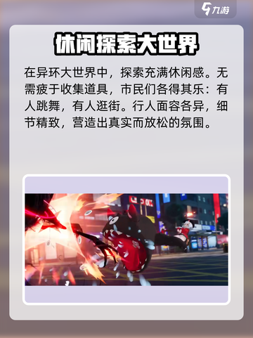 异环探索玩法攻略介绍截图3