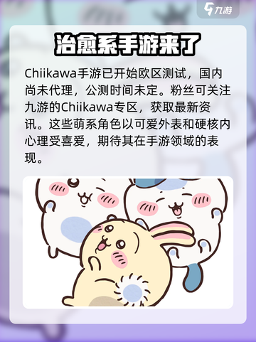 Chiikawa手游上线时间🔥等不及了！🎉截图2