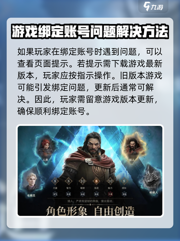 龙息神寂绑定不了账号的原因介绍截图3