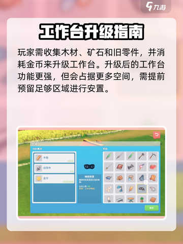 《波西亚时光手游工作台升级秘籍💥》截图2