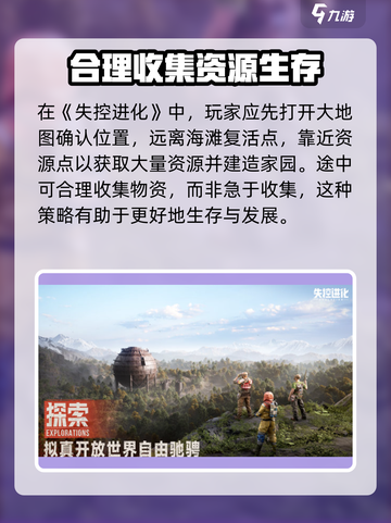 失控进化攻略介绍截图2
