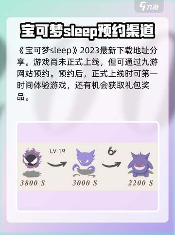宝可梦sleep国内能玩吗介绍截图2