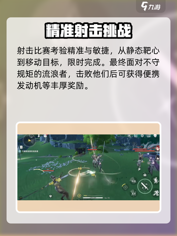 鸣潮✨射击比赛任务全流程攻略来啦！快来通关截图4