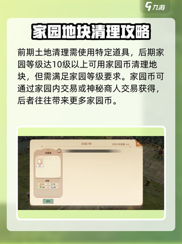 森之国度怎么清理地块介绍截图4
