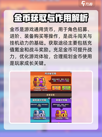 冒险者日记金币怎么获得介绍截图2
